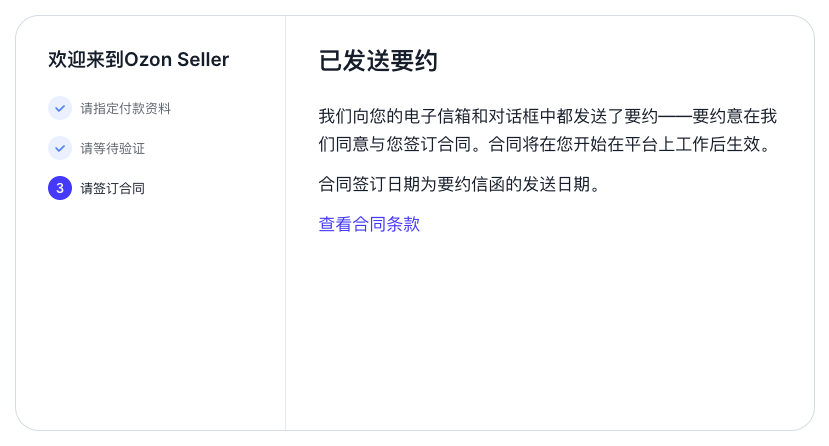 OZON平台招商，火热进行中！附入驻全流程