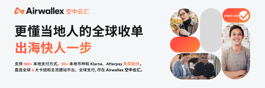 无缝衔接Shopify、WooCommerce等主流建站平台,减少交易失败率