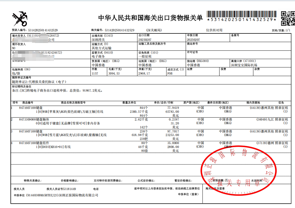 9610报关模式详解：跨境电商零售出口的合规之道