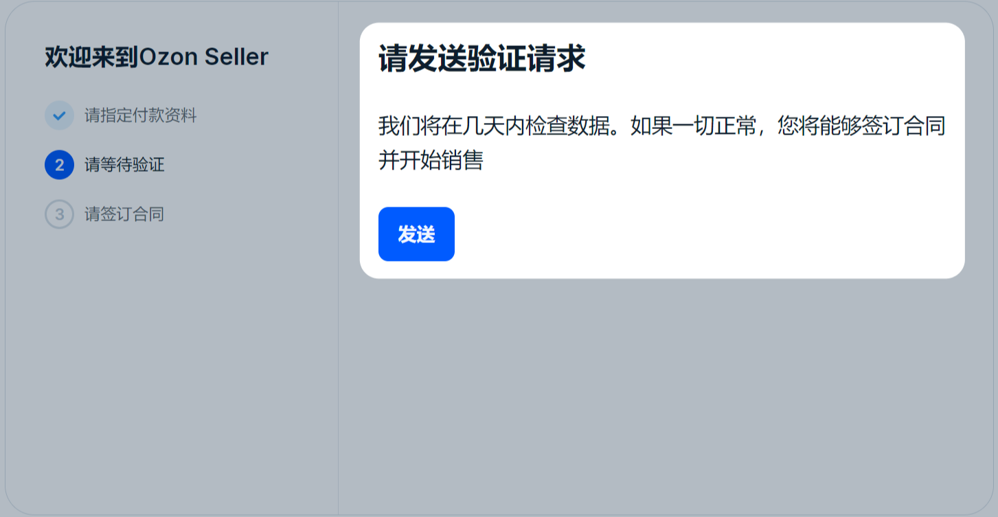 OZON平台招商，火热进行中！附入驻全流程