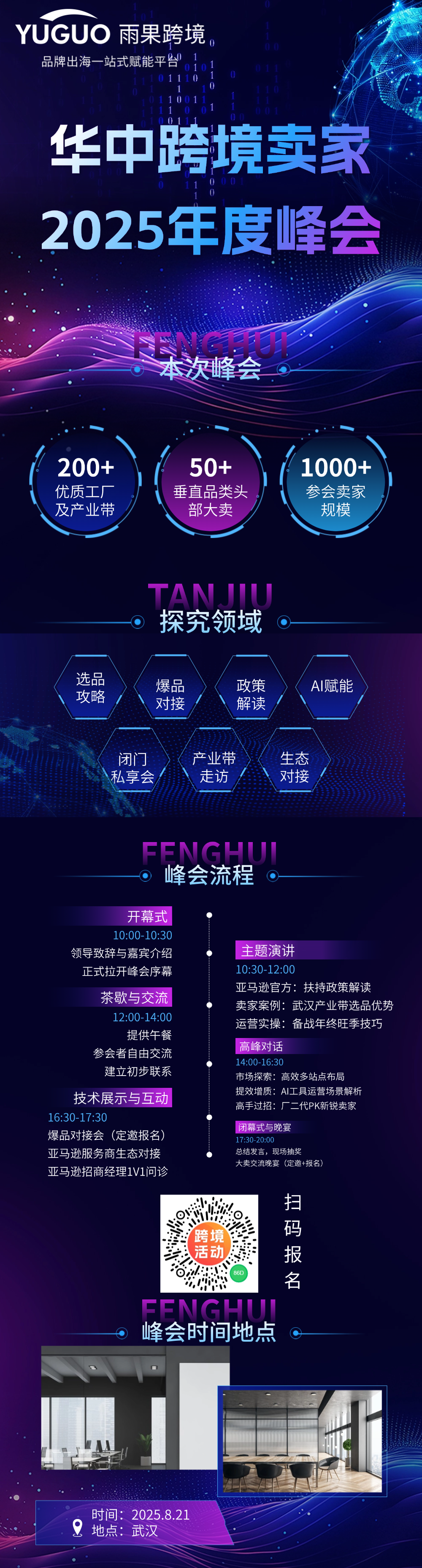 光谷启航：武汉制造闯世界的四把密钥
