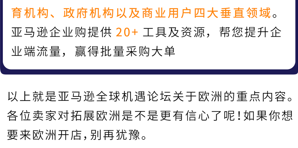 收藏！亚马逊欧洲站5大潜力商机曝光，错过就亏大了！