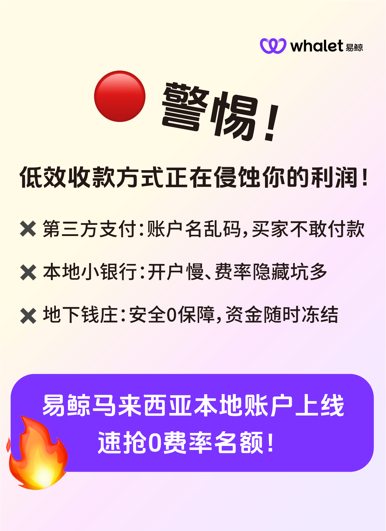 低至0费率+自定义账户名！易鲸马来西亚本地收款账户刷新行业标准！