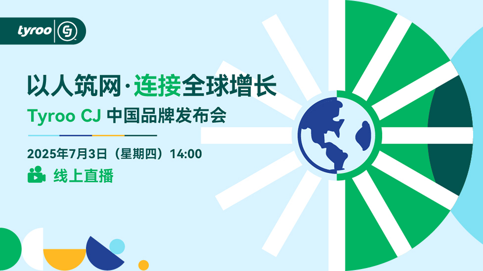Tyroo|CJ 中国品牌发布会