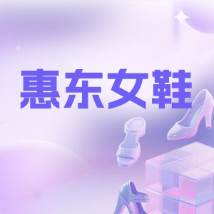 女鞋产业带