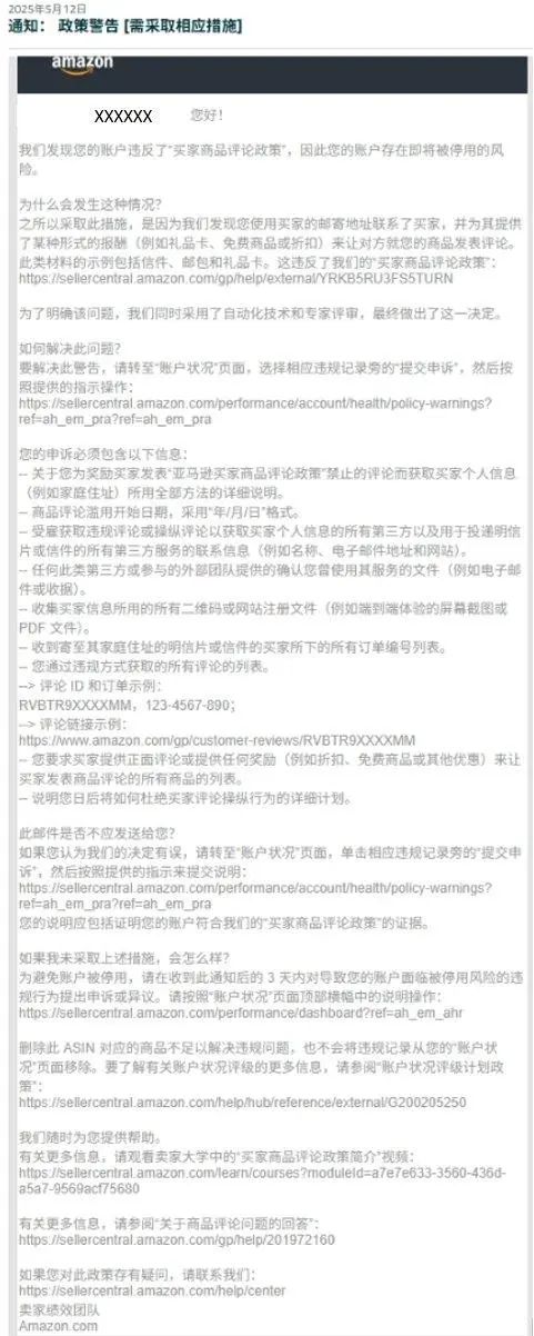 亚马逊评论红线警告！这些操作可能让你一夜封号！