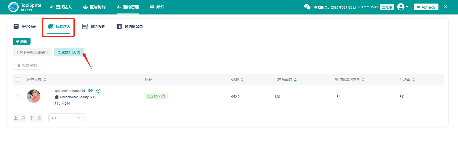 TIKTOK卖家如何绘制高建联，高履约用户画像