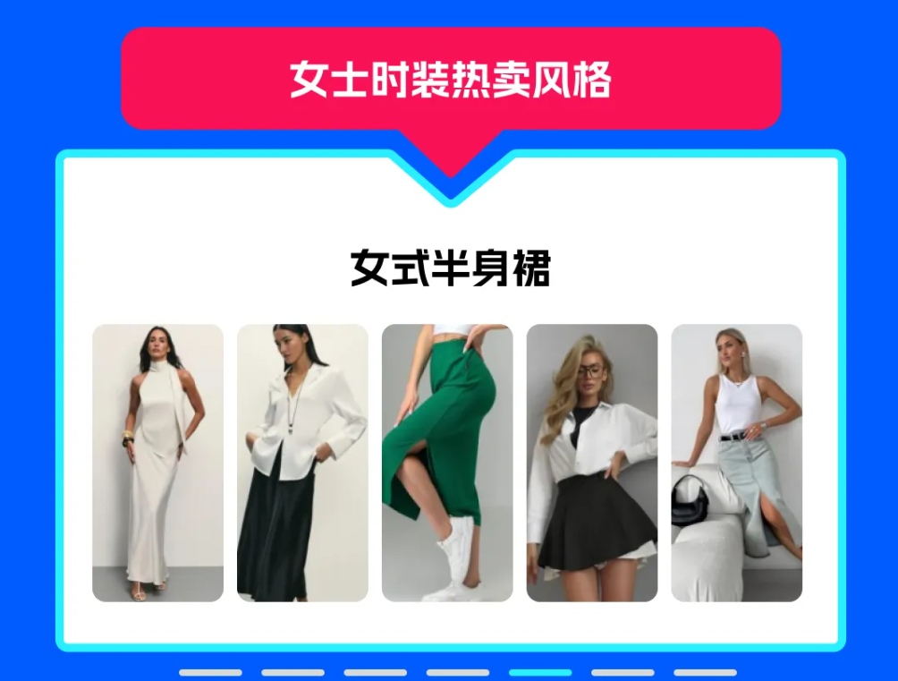 用20+服装热卖品吃透俄罗斯时尚品类市场，Ozon官方品类经理亲授选品策略