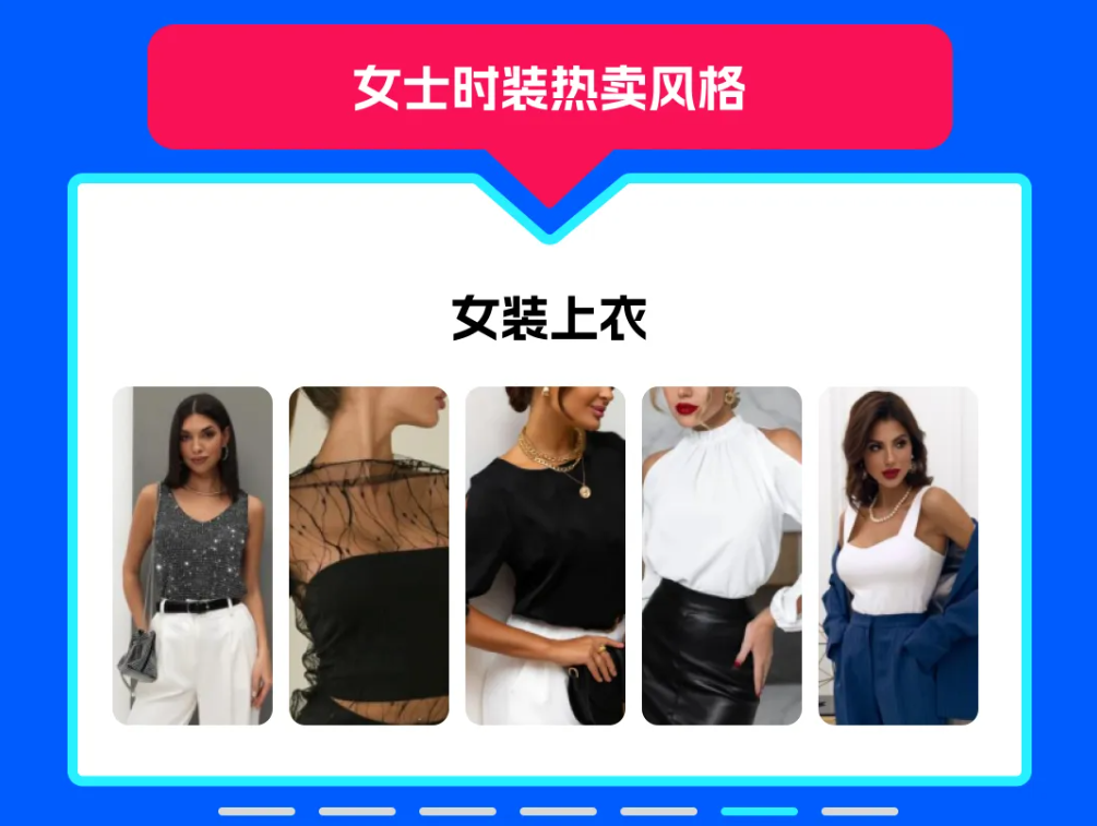 用20+服装热卖品吃透俄罗斯时尚品类市场，Ozon官方品类经理亲授选品策略