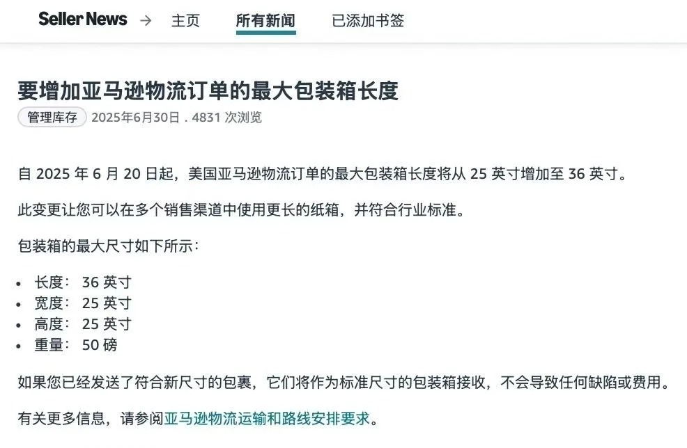重要！亚马逊调整FBA货件箱规尺寸