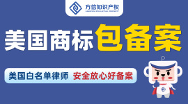方信美国/全球商标注册