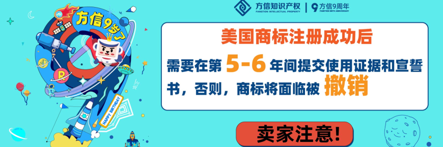 美标宣誓,不及时宣誓商标无效!