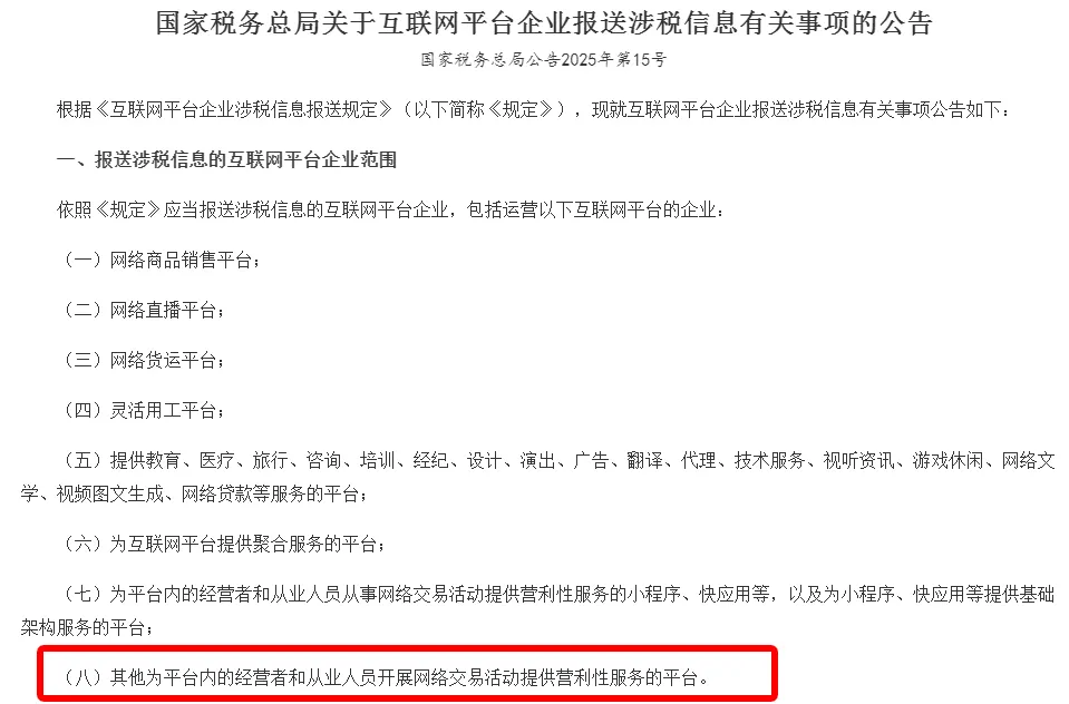 跨境卖家无需焦虑，理性看待电商平台涉税信息报送！