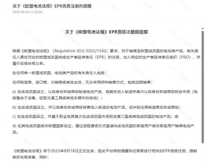 停售倒计时：8月18日前未完成电池法合规，商品禁止入欧！