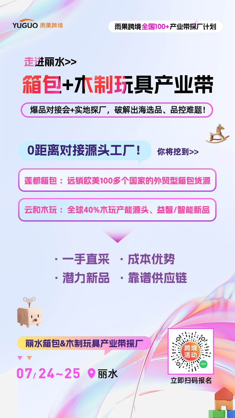 全球40%木玩来自这里！一站解锁丽水九大产业带爆品