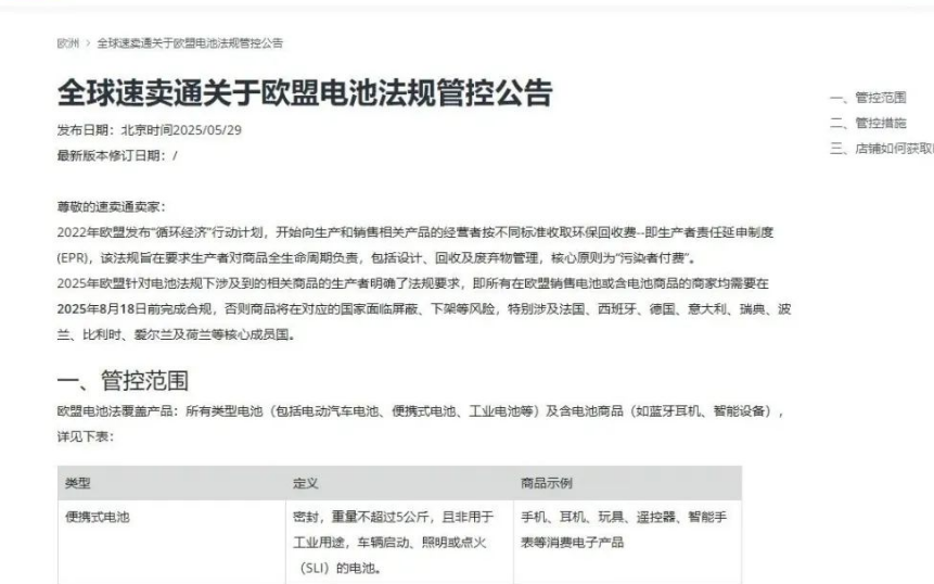 停售倒计时：8月18日前未完成电池法合规，商品禁止入欧！