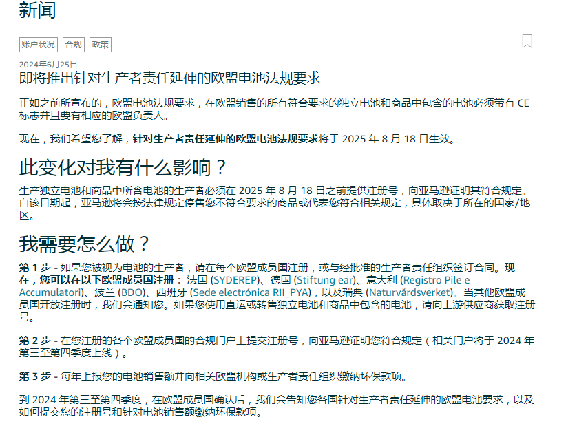 停售倒计时：8月18日前未完成电池法合规，商品禁止入欧！