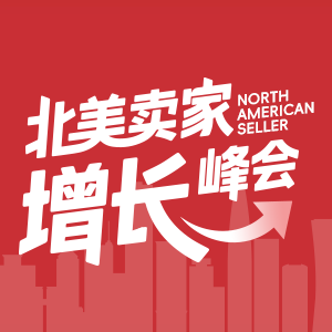 北美增長峰會
