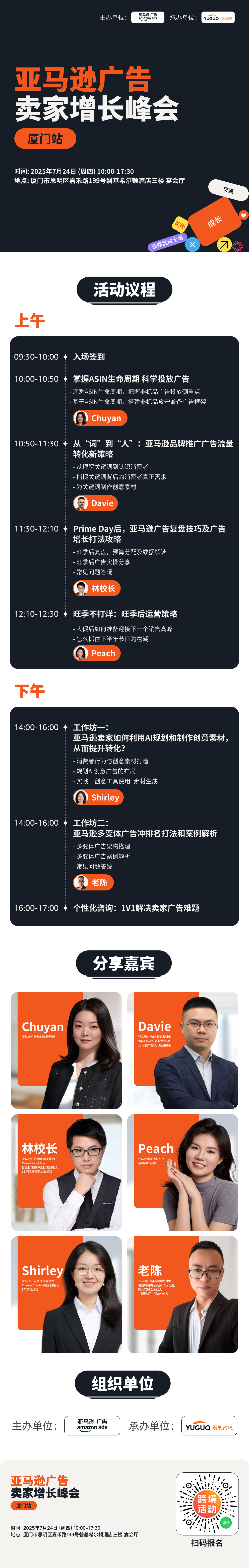 Prime Day后订单下滑如何破局？亚马逊广告卖家讲师将现场揭秘增长策略！