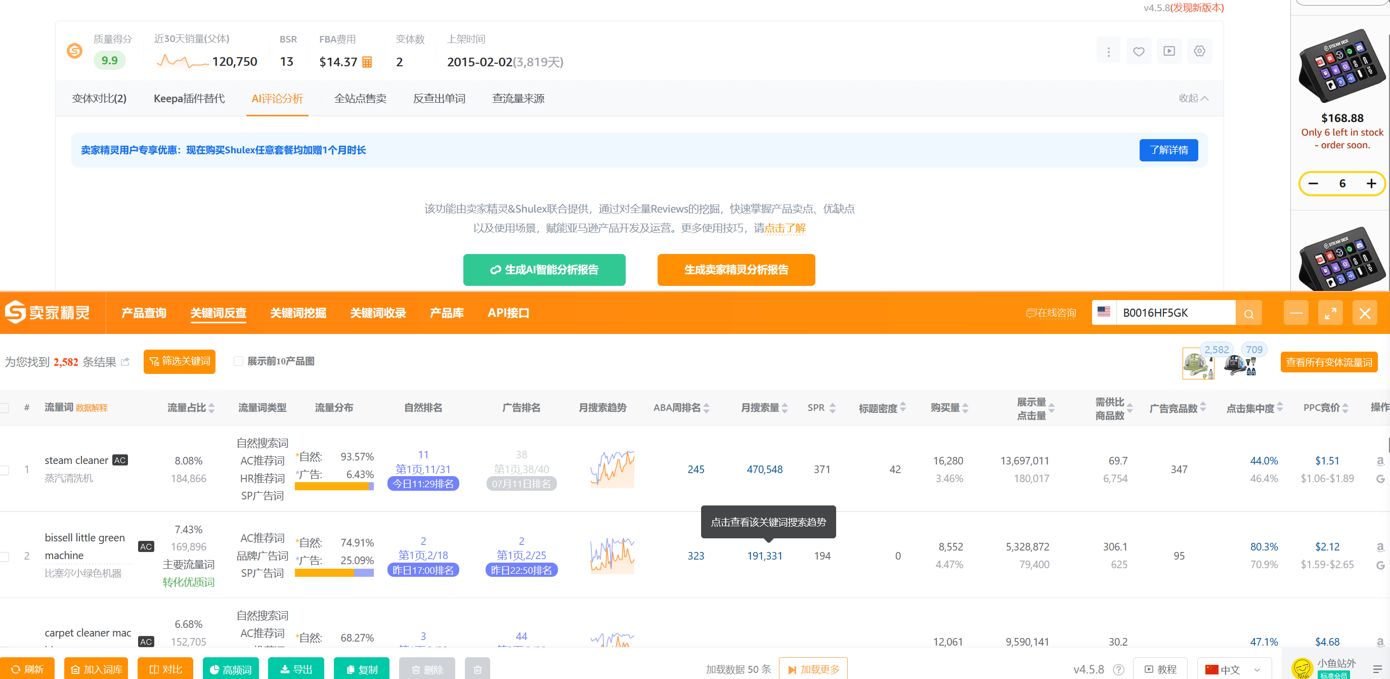 亚马逊竞品分析实用技巧