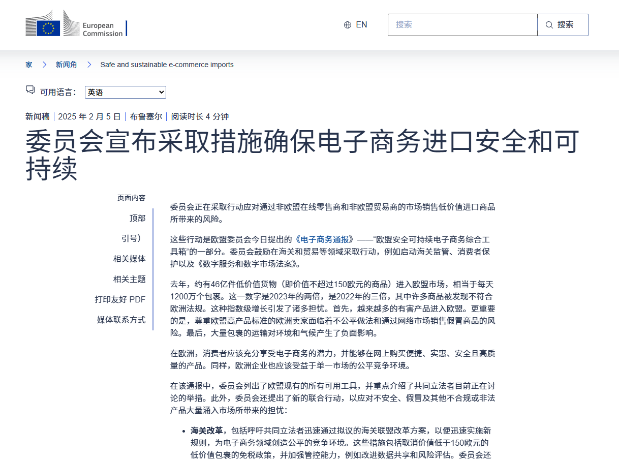欧盟增值税新政：150欧元免税门槛取消与全球电商生态重构