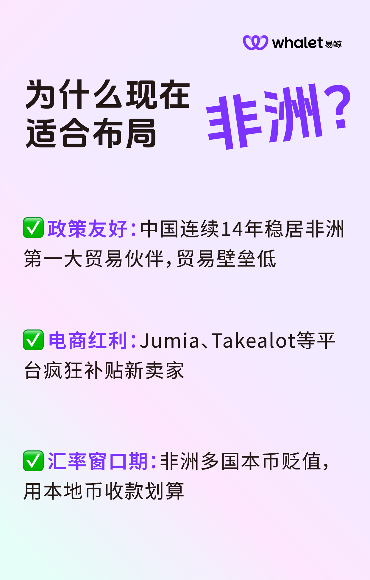 非洲小币种跨境收款，易鲸如何帮你多赚15%