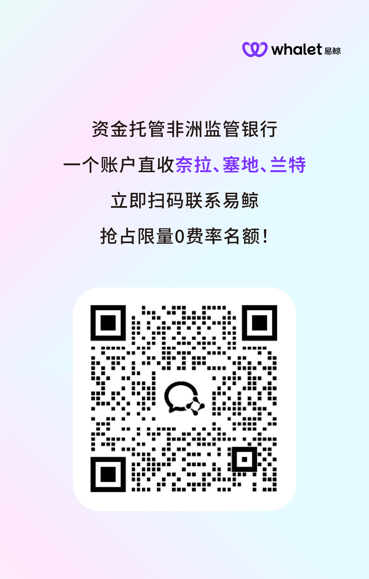 非洲小币种跨境收款，易鲸如何帮你多赚15%