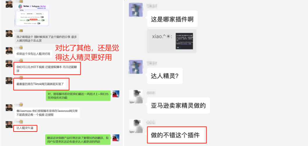 达人精灵|TikTok运营必备工具，未推广却在TK小圈被自发安利！