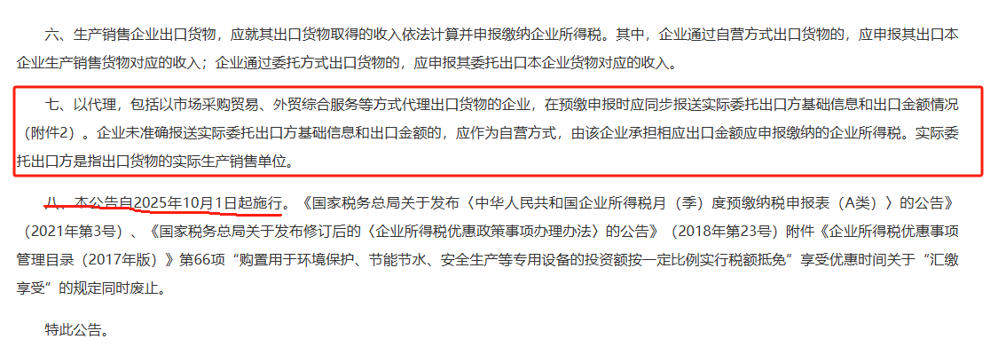 国家新规出台，买单出口将终结！