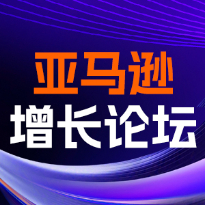 亚马逊论坛
