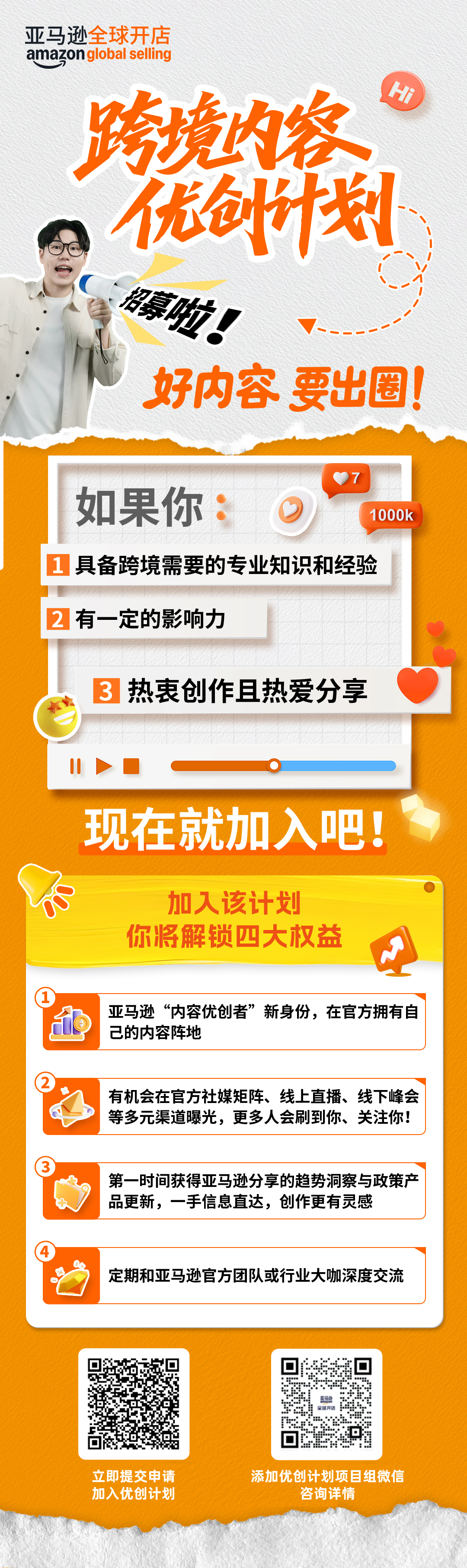 跨境圈的“知识网红”崛起！亚马逊推出新计划，干货内容流转加速