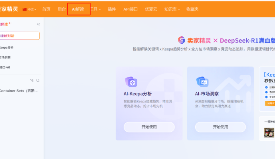 AI解读市场数据再升级，九个维度帮你全面了解市场环境~