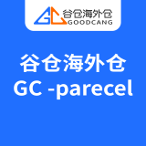 谷仓海外仓GC -parecel服务