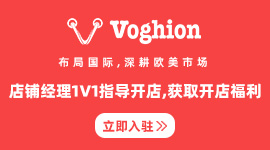 Voghion極速入駐通道