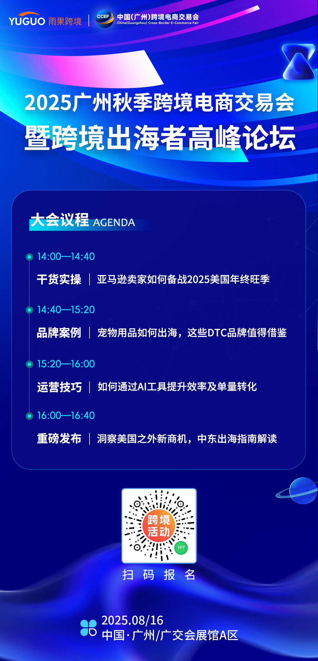 2025广州跨交会｜找新品、选优品、打造爆品、卖遍全球，献给你们的跨境电商盛宴蓄势待发！