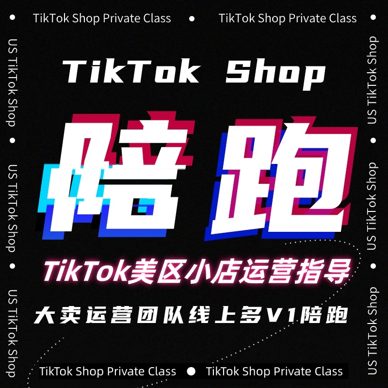 TK爆單訓(xùn)練營(yíng)