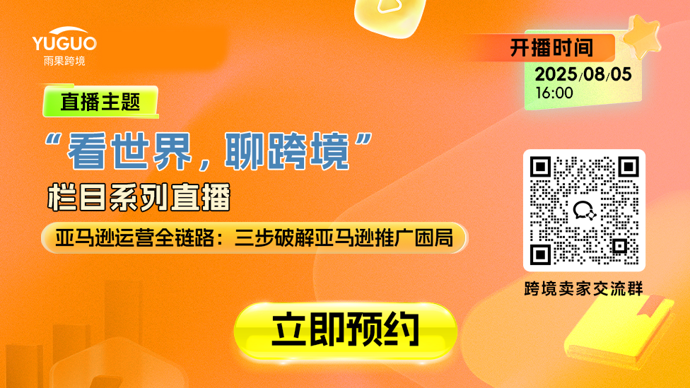 亚马逊运营全链路：三步破解亚马逊推广困局