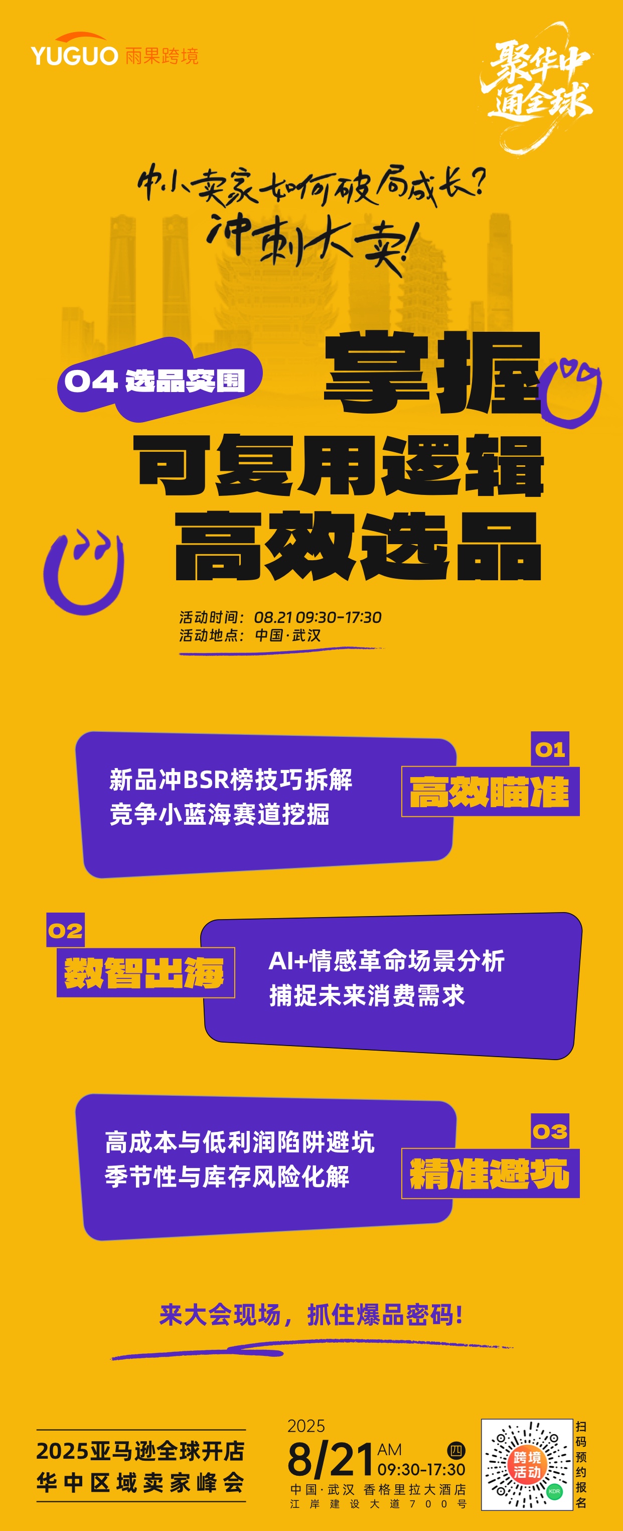 光谷启航:武汉制造闯世界的四把密钥