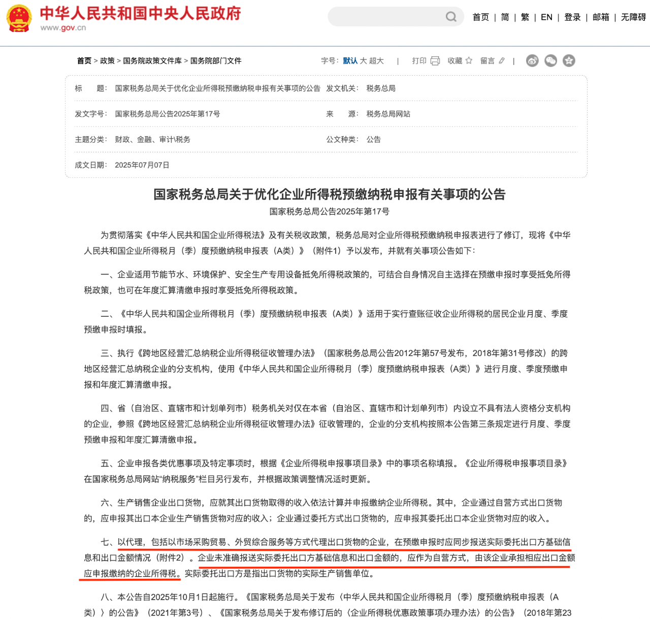 10月税务新规大洗牌？卖家必知的 3颗定心丸 + 合规指南！