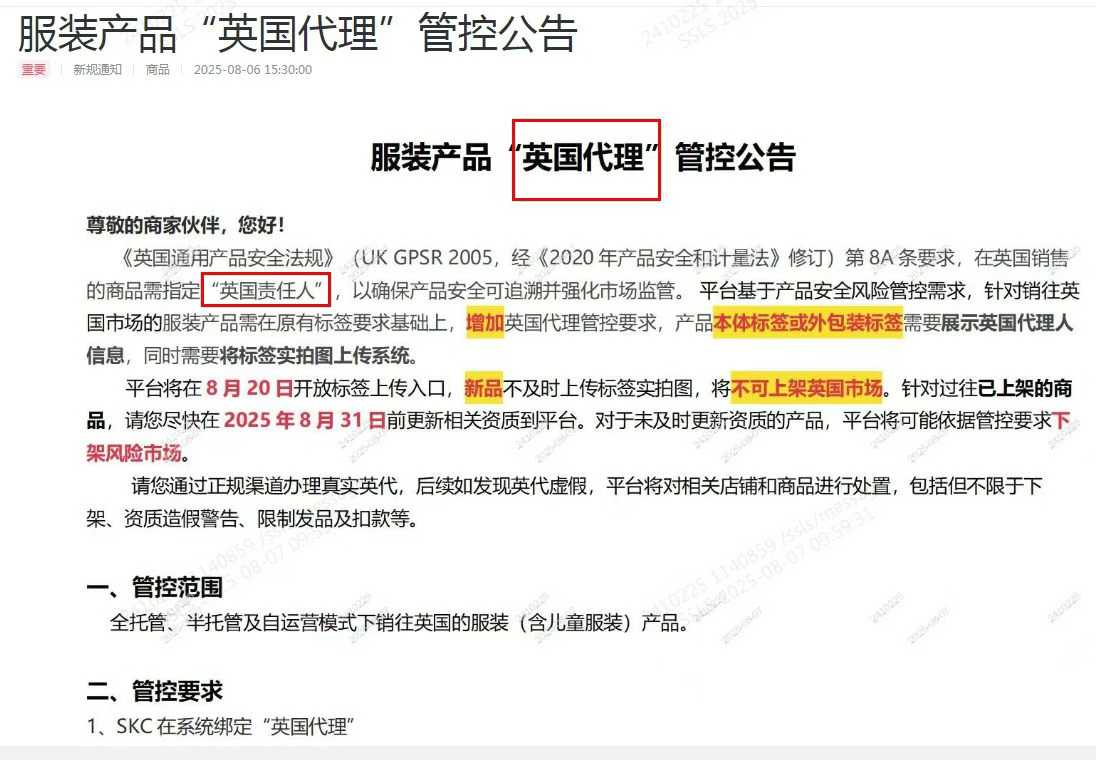 突发！SHEIN强制管控英代，这类产品卖家需重点关注