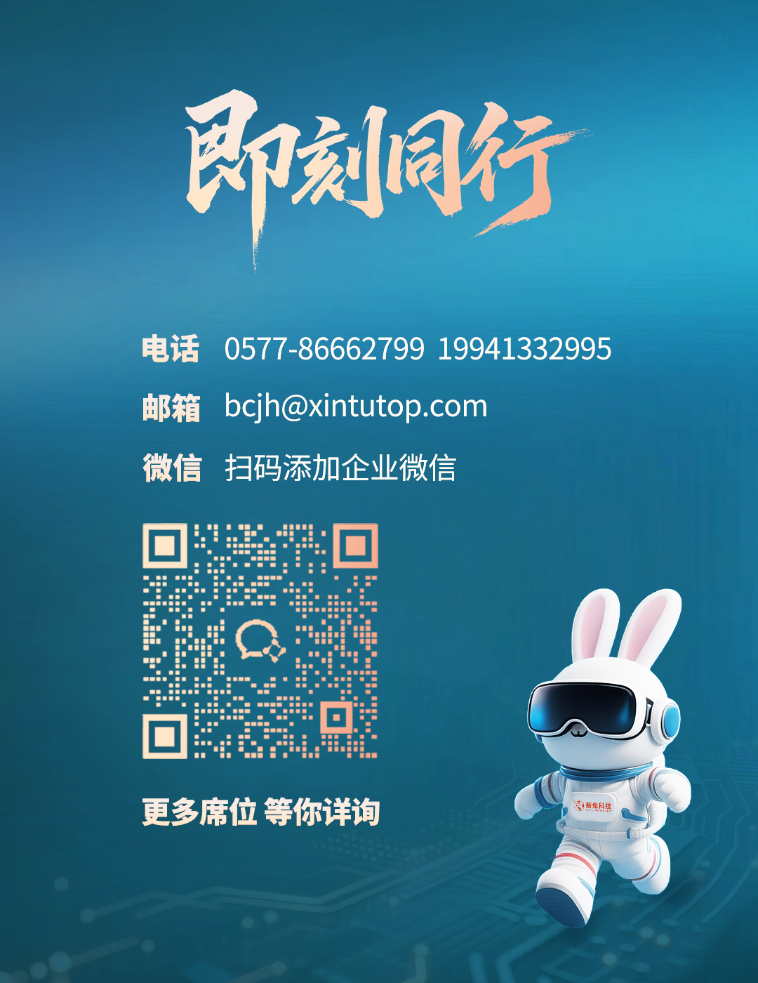 新兔百才计划全球启航与你共赴IPO新程