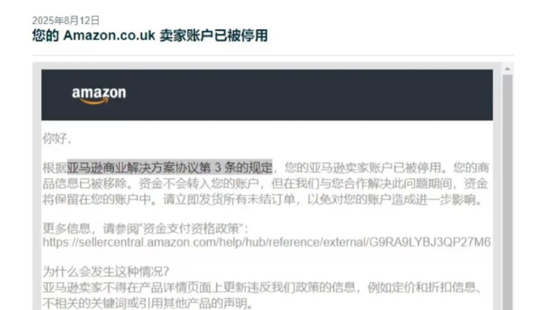 卖家注意！亚马逊再次扫号，产品详细信息违规