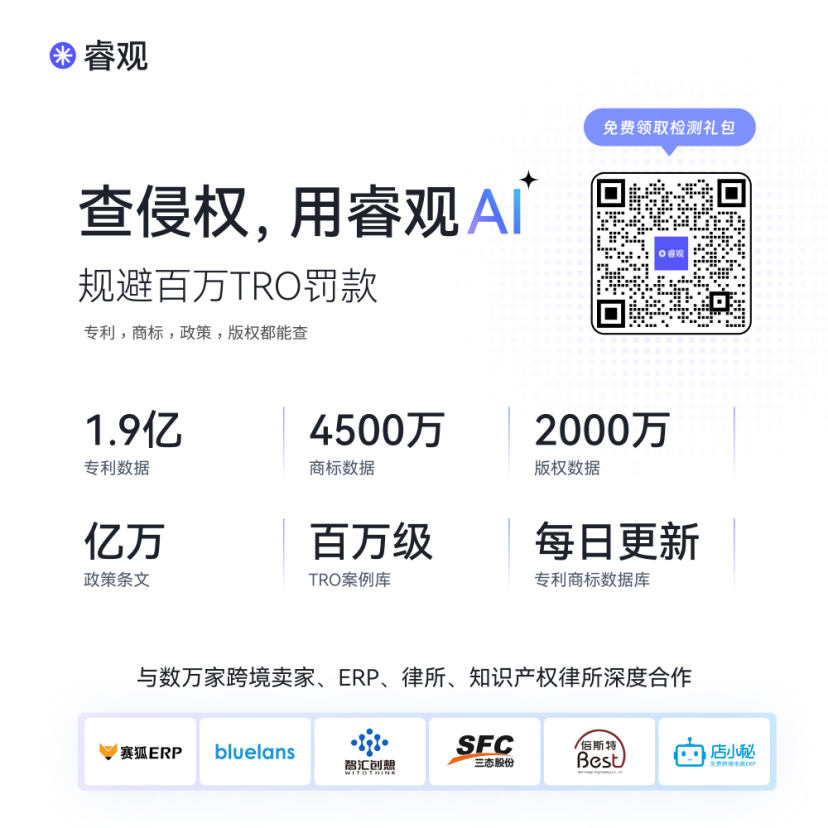 告別侵權(quán)焦慮：睿觀AI侵權(quán)檢測，助力跨境賣家銷量與安全雙豐收