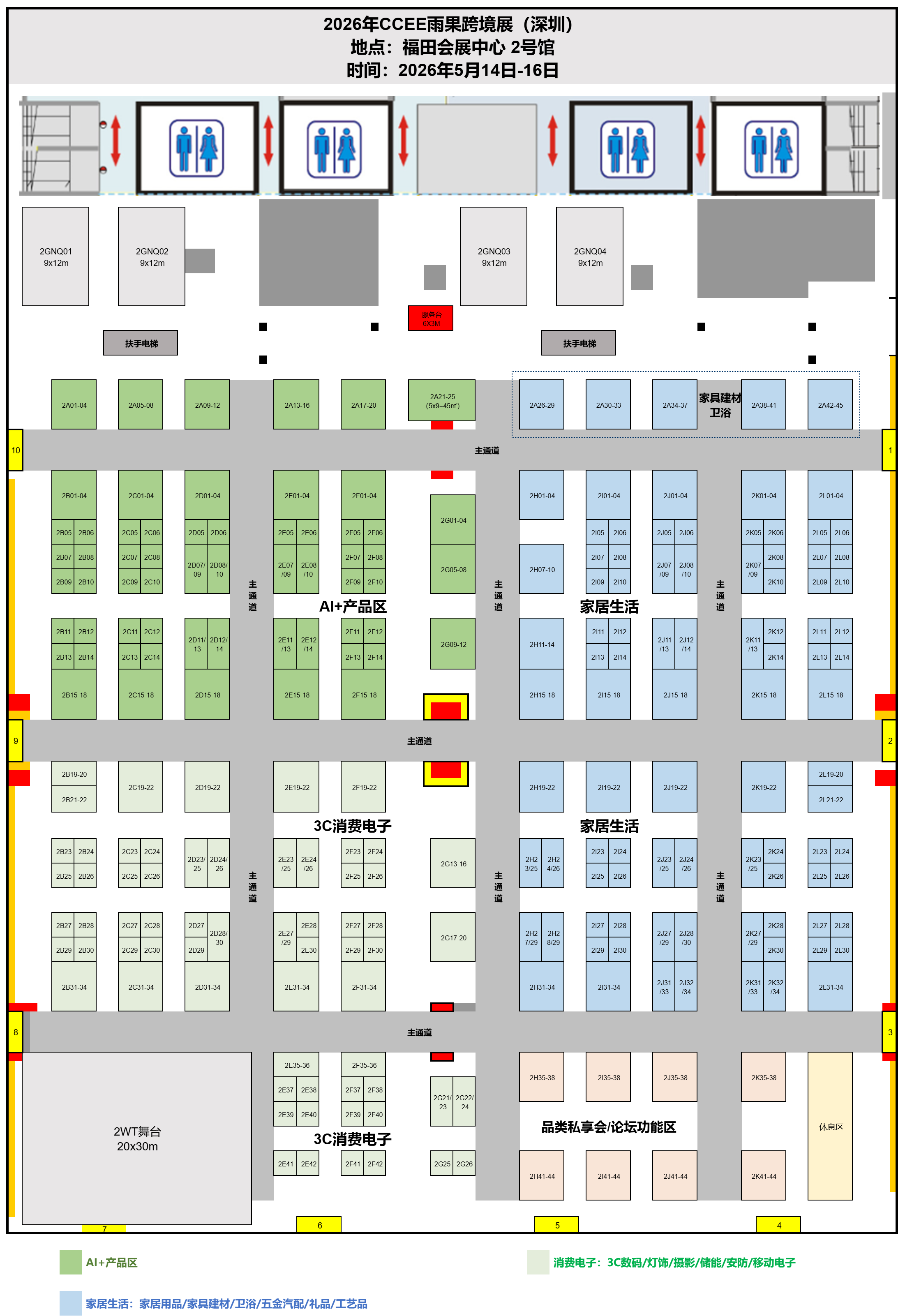 独家！2026 CCEE 雨果跨境展展位图全揭秘，抢先定位！