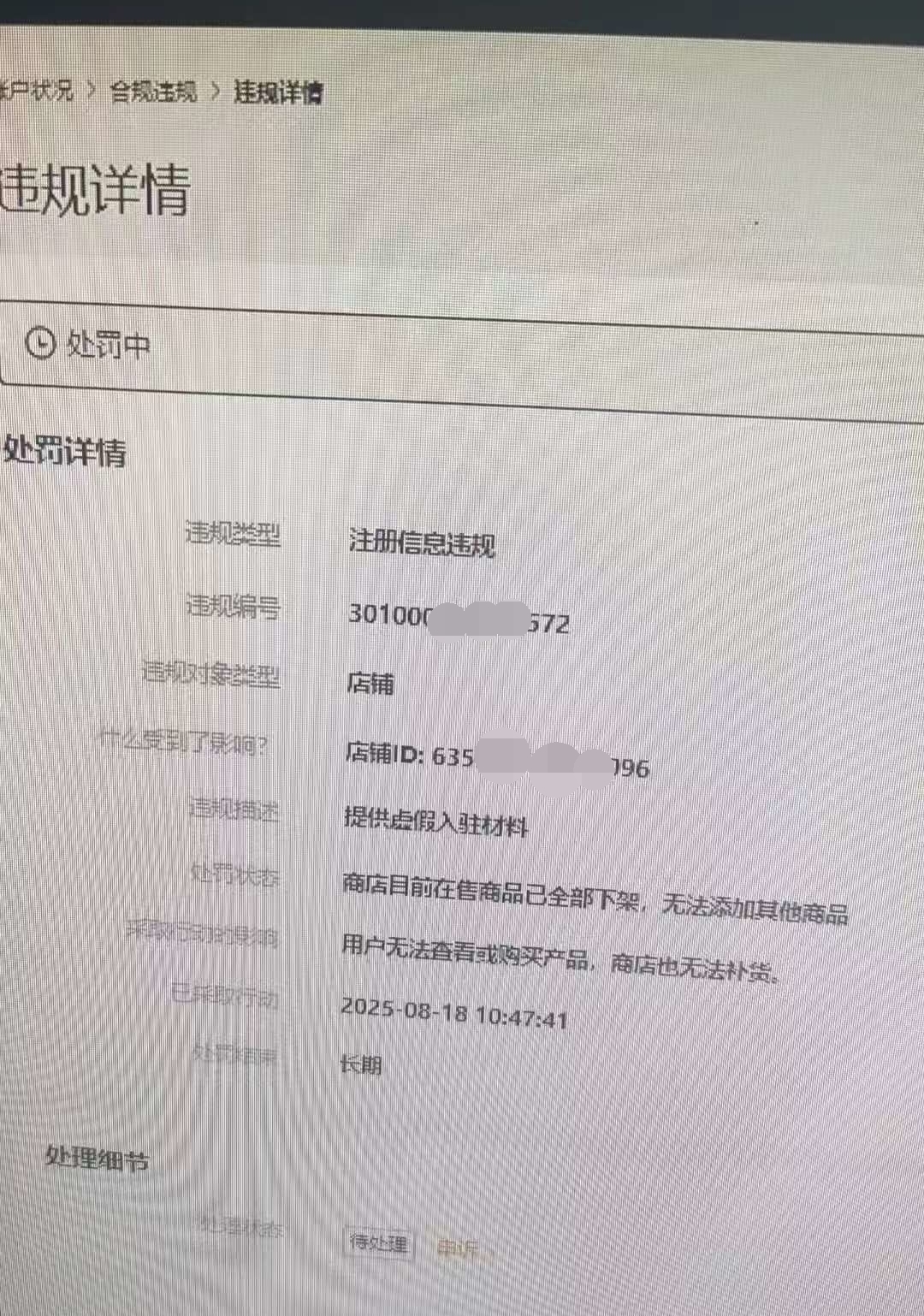 突发！TEMU美国本土店虚假资料扫号