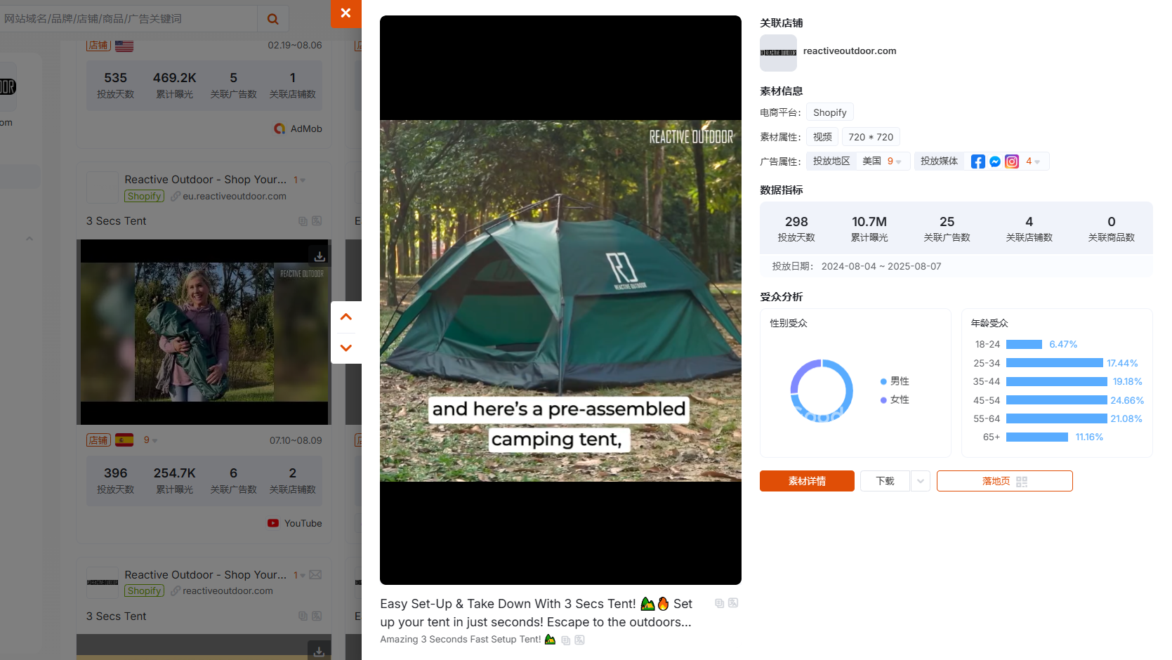 教你从0到1用GoodsFox拆解海外竞品流量密码！出海人必看