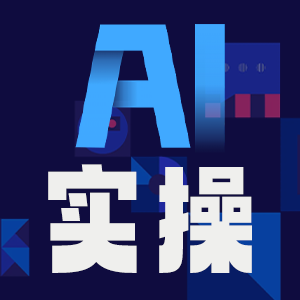 AI客服实战