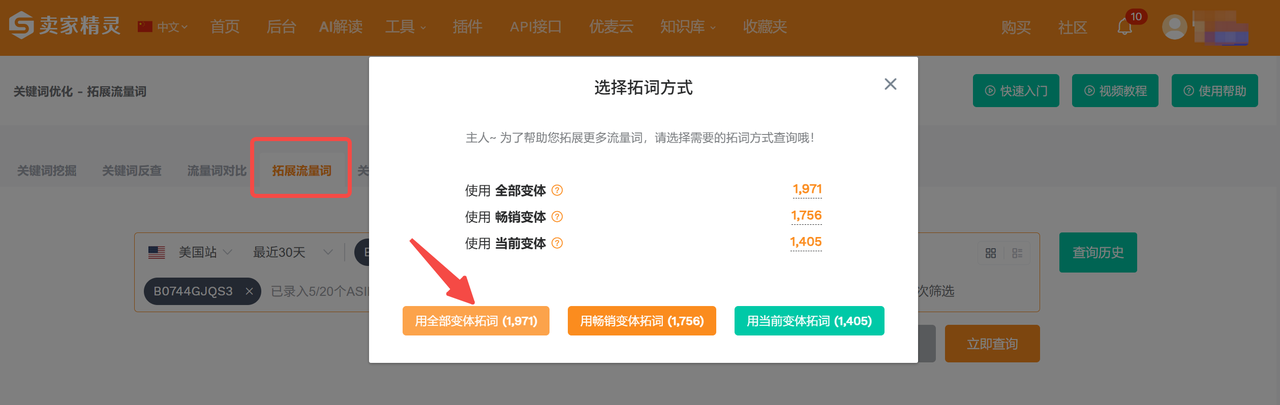 亚马逊基本功：关键词词库搭建技巧