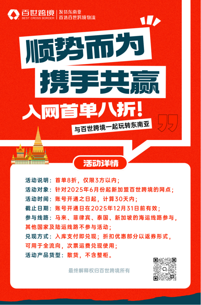 从“货物失联、成本失控”到“全程可视、成本锁定”，百世跨境零担网络究竟为跨境卖家带来了哪些确定性？