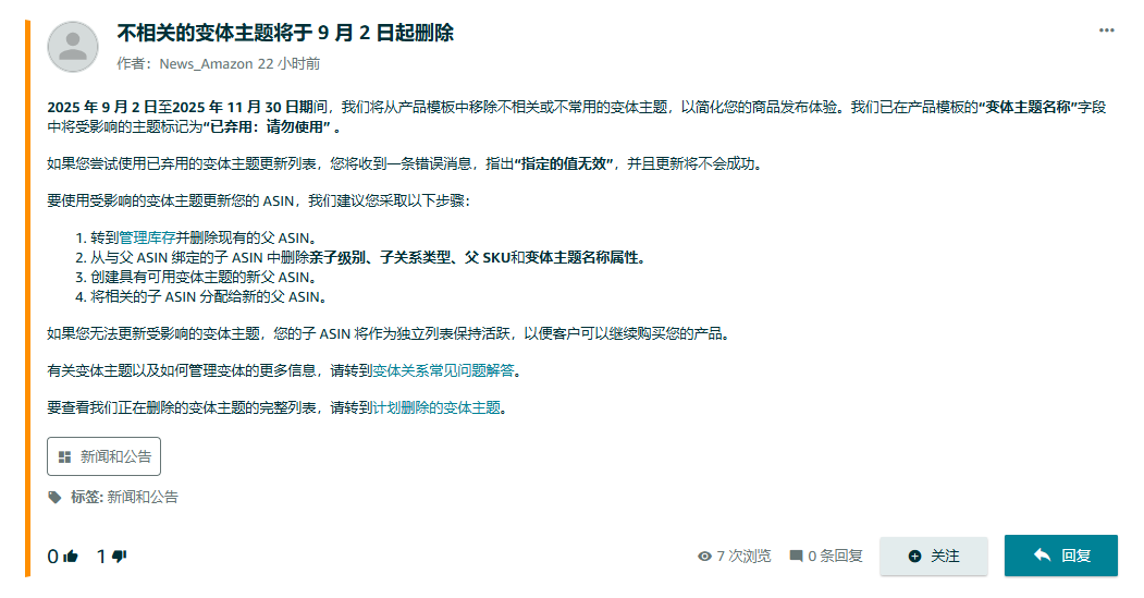 9月2日起，亚马逊将移除大量变体主题！
